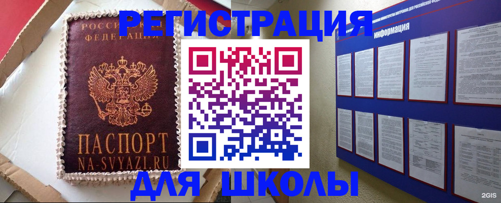 прописка для кредита в Унече