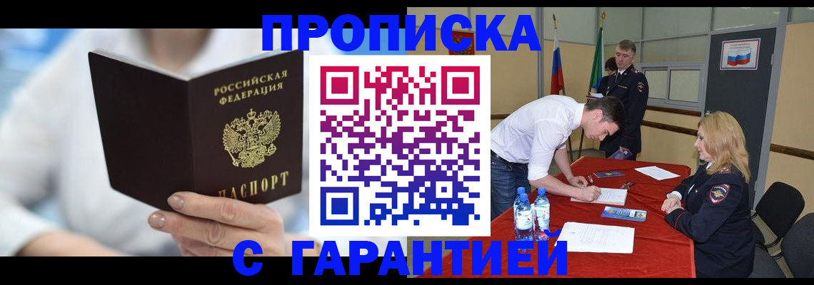 прописка для школы в Унече