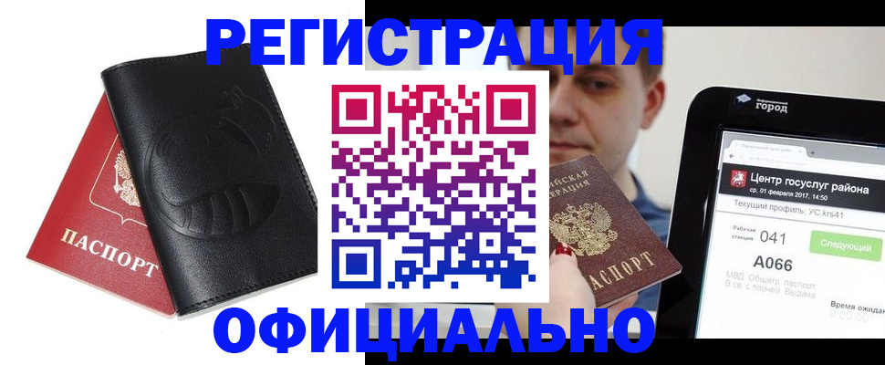 прописка гарантия в Унече