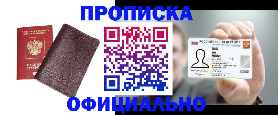 прописка для школы в Унече